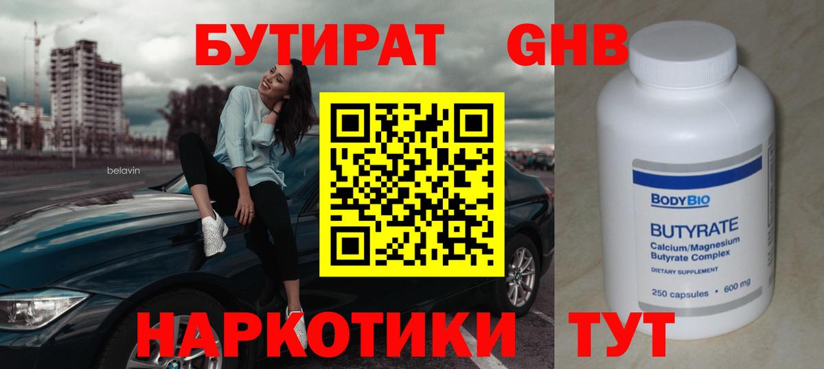 БУТИРАТ буратино  Вход с VPN  Сухой Лог 