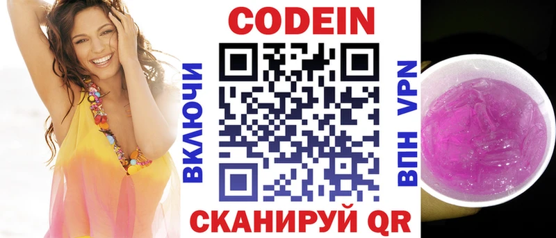 Кодеин напиток Lean (лин)  Купить закладки  Сухой Лог 