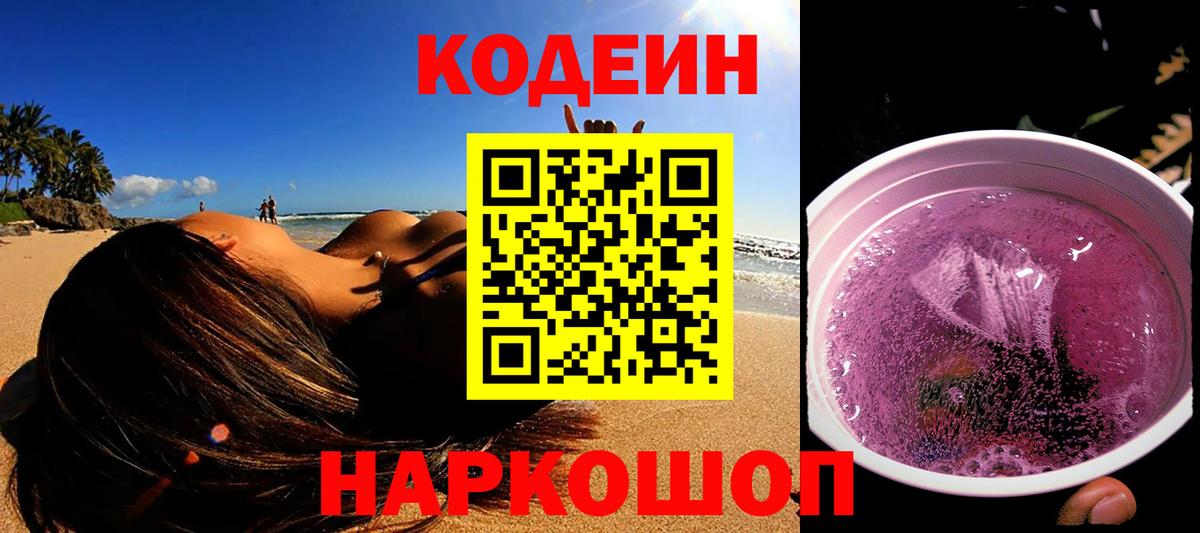 Сухой Лог  Кодеин напиток Lean (лин)  Codein Purple Drank  Вход с VPN 