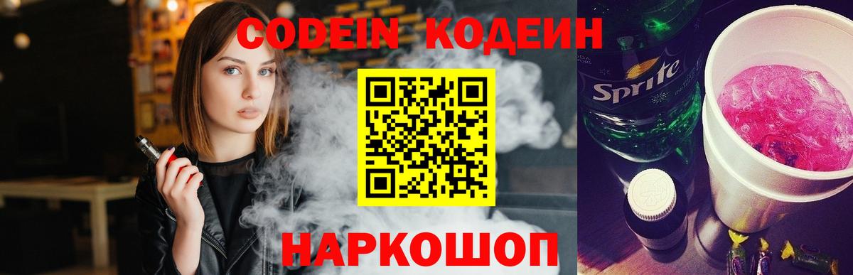 Кодеин Purple Drank Сухой Лог