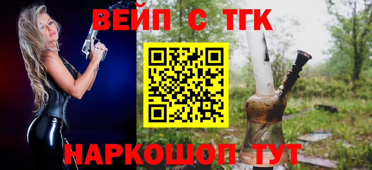 ТГК вейп Сухой Лог